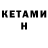 КЕТАМИН ketamine nikitask5070