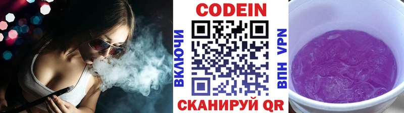 Codein напиток Lean (лин)  Шуя 